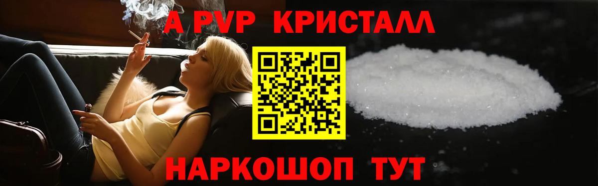 Alpha PVP Соль Красноярск
