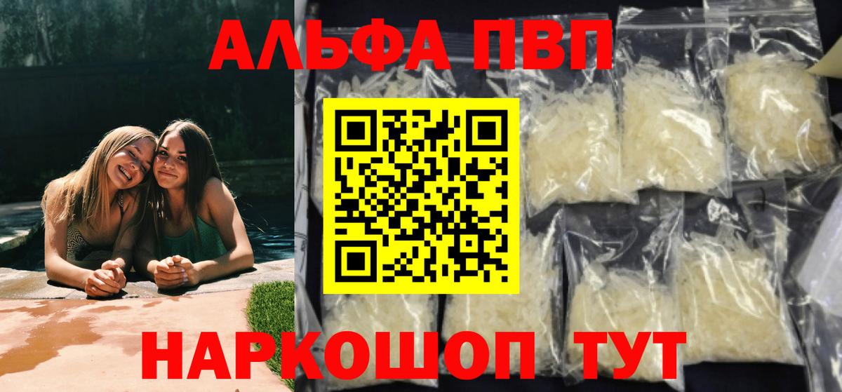 А ПВП  А ПВП кристаллы  Вход с VPN  Красноярск  A PVP крисы CK 