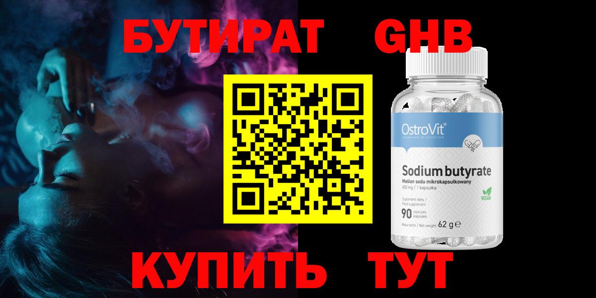 Красноярск  БУТИРАТ  Вход с VPN  БУТИРАТ бутик 