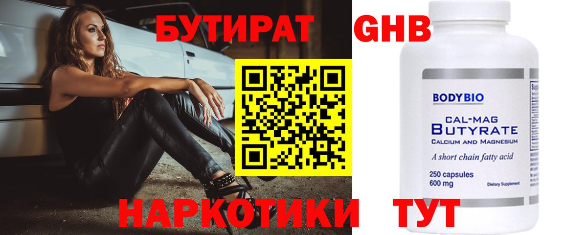 БУТИРАТ GHB Красноярск
