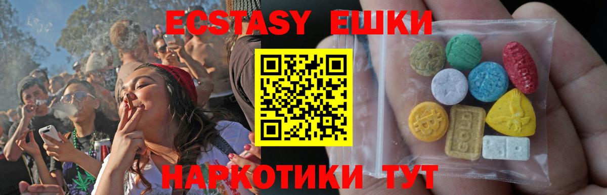 Ecstasy 280мг Красноярск